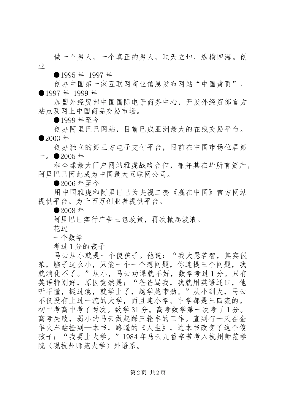 政法大学教授演讲稿疯传_第2页