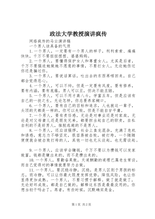 政法大学教授演讲稿疯传