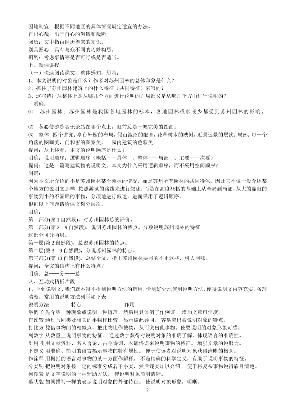 苏州园林 (3)_第2页