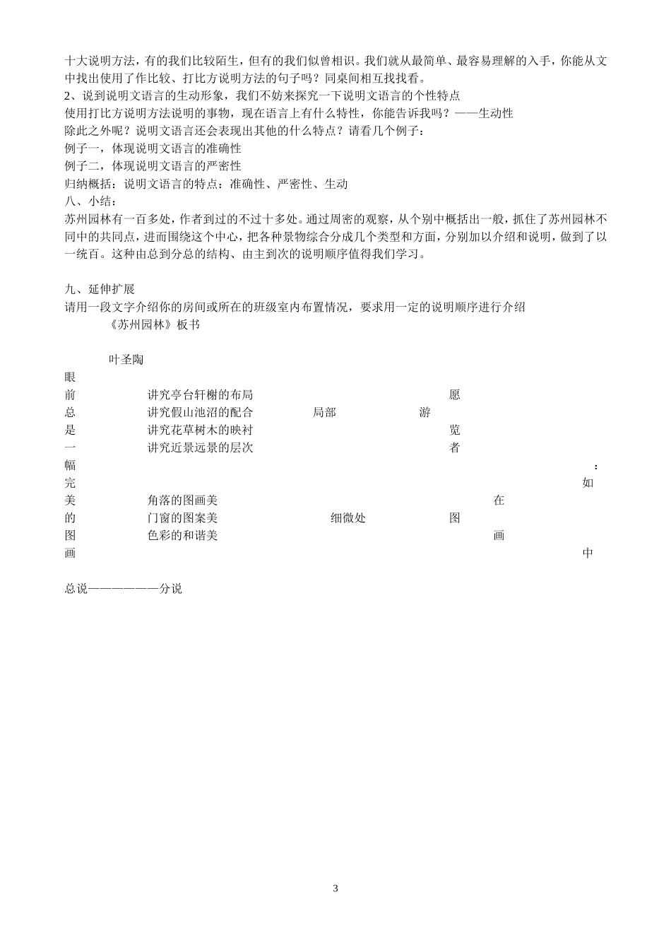 苏州园林 (3)_第3页