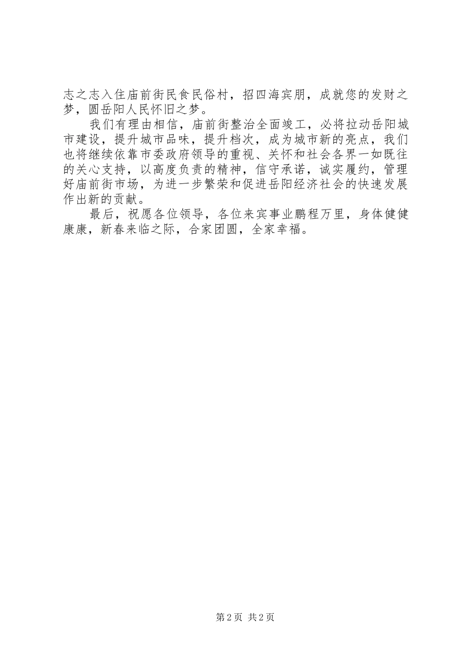 街道整治竣工典礼讲话发言稿_第2页