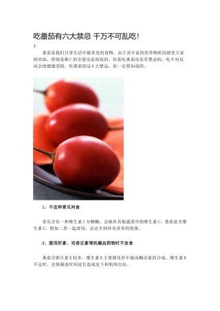 吃番茄六大禁忌