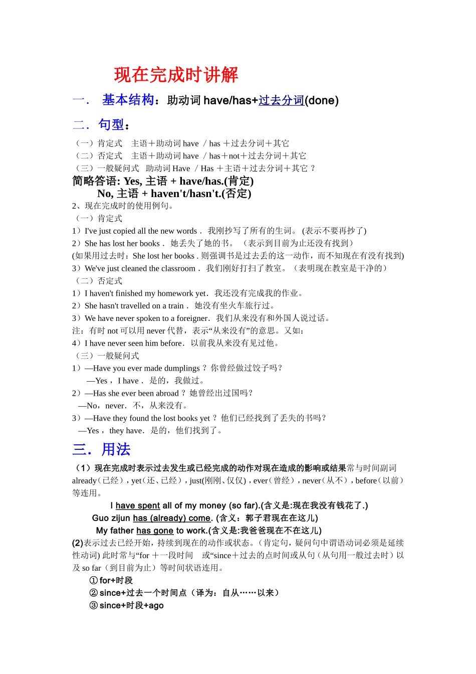 现在完成时讲解_第1页