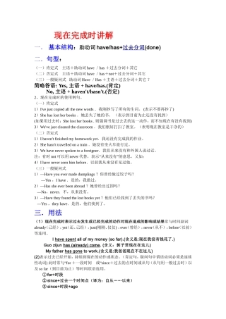 现在完成时讲解