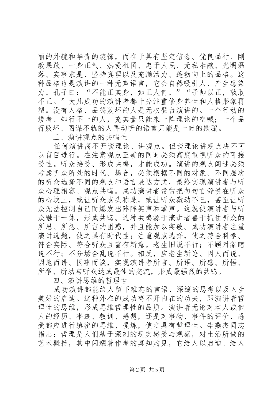 演讲稿应具备的八大特征 (2)_第2页