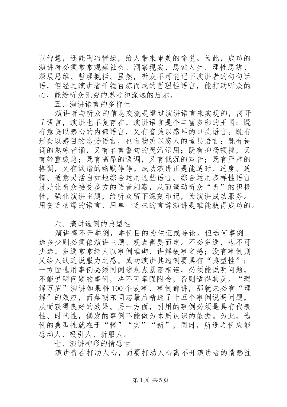 演讲稿应具备的八大特征 (2)_第3页