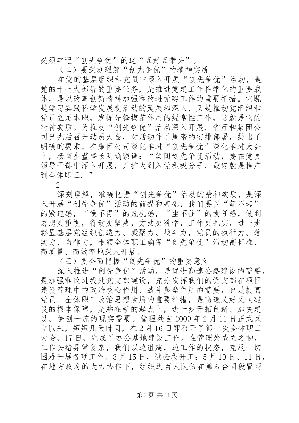创先争优活动推进会的讲话发言稿_第2页