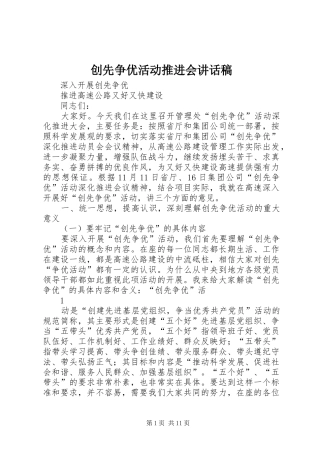 创先争优活动推进会的讲话发言稿
