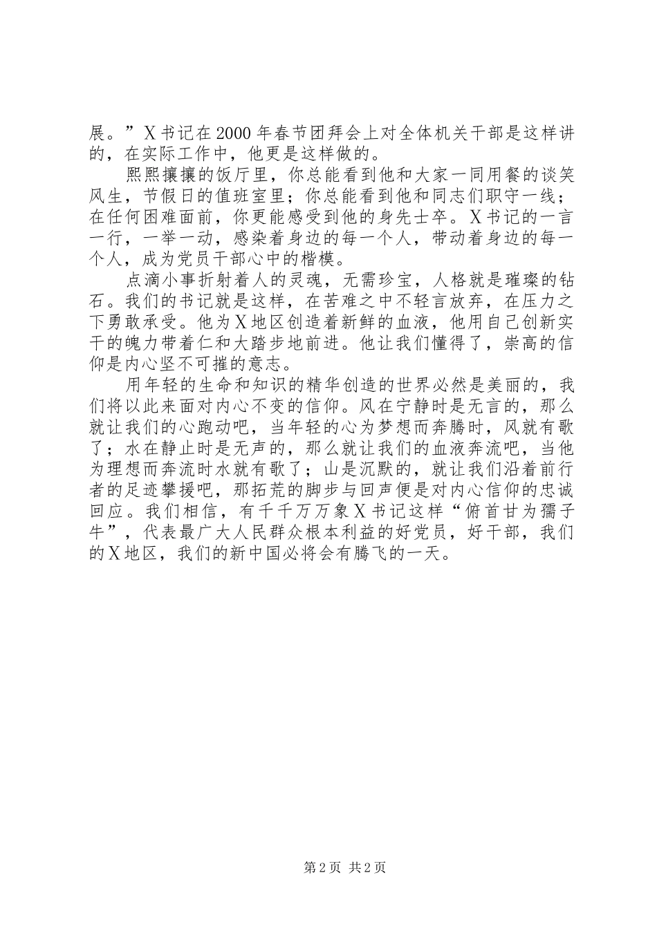 X书记事迹演讲稿材料 (2)_第2页