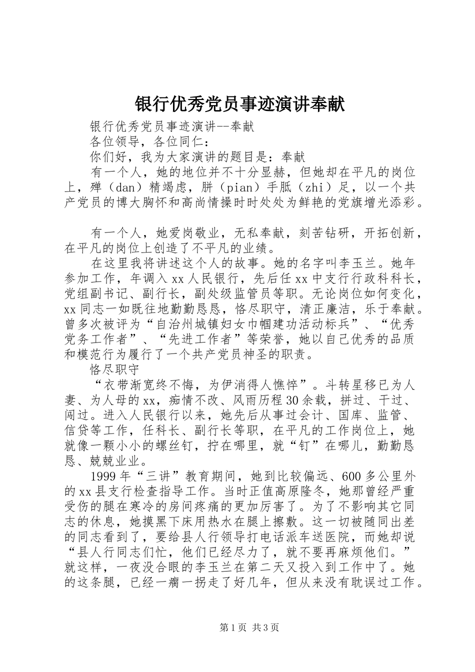 银行优秀党员事迹演讲稿奉献 (3)_第1页