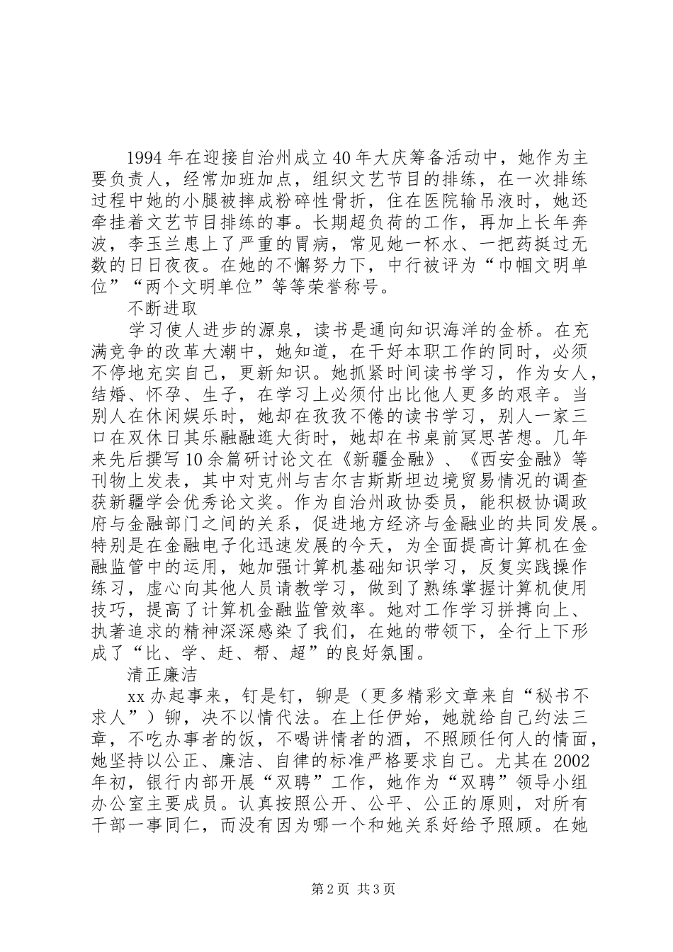 银行优秀党员事迹演讲稿奉献 (3)_第2页