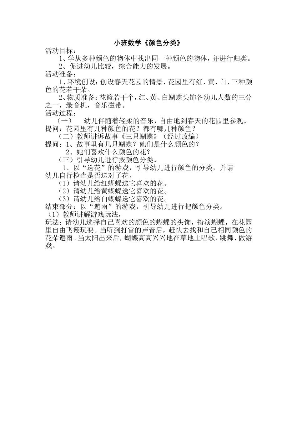 小班数学优质课_第1页