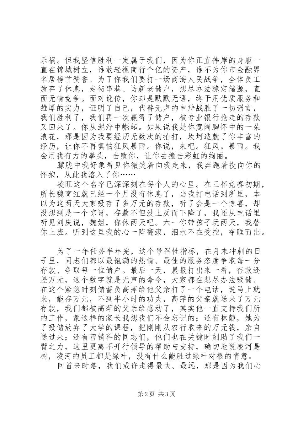 绿叶对根的情意储蓄员演讲稿 (2)_第2页