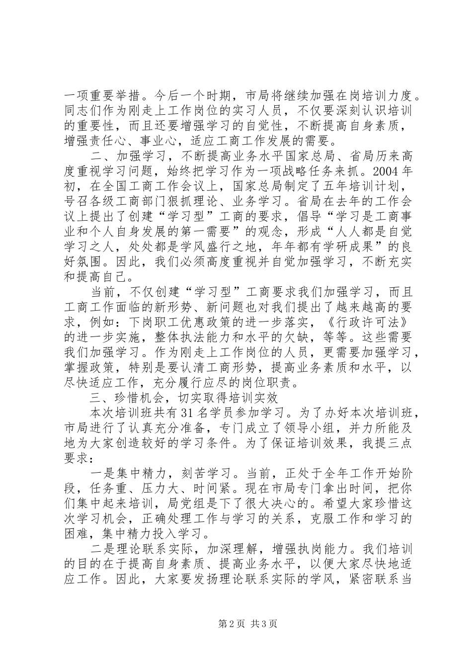 领导干部通用讲话发言稿_第2页