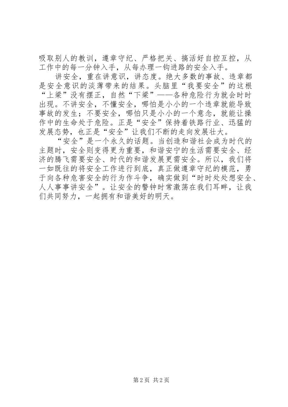 铁路行车安全演讲稿 (4)_第2页