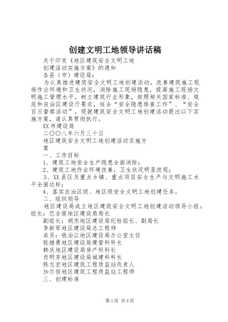 创建文明工地领导讲话发言稿 (2)
