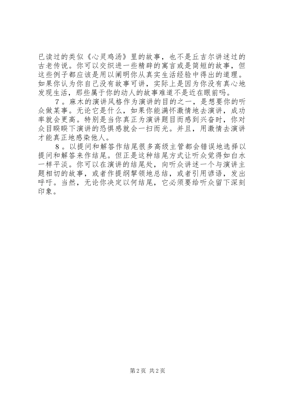 演讲稿中必须避免的十个错误_第2页