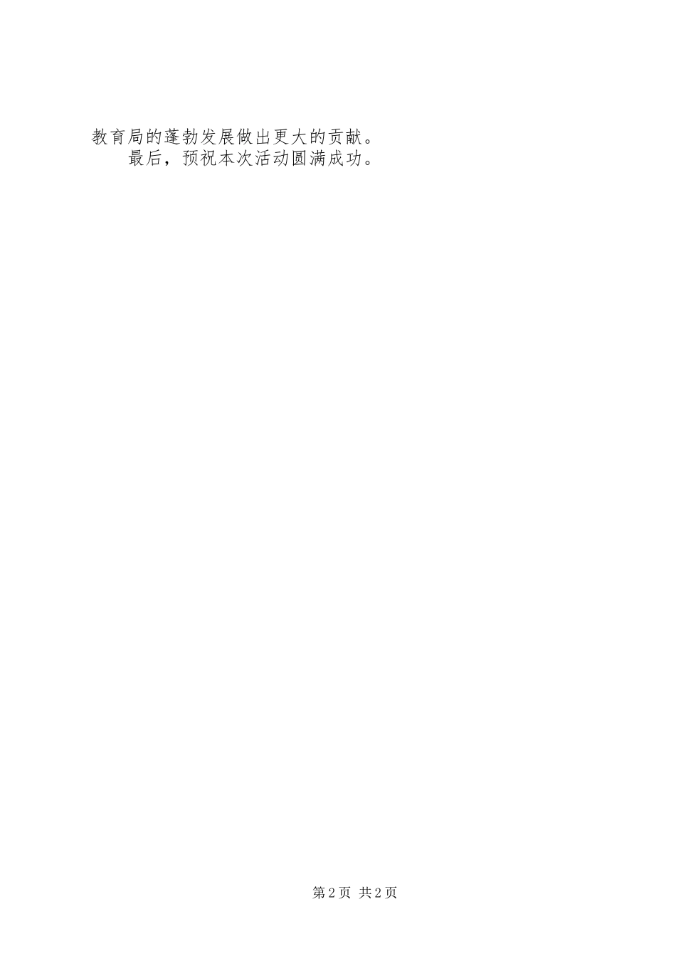 教育局领导在七一党员大会上的讲话发言稿_第2页