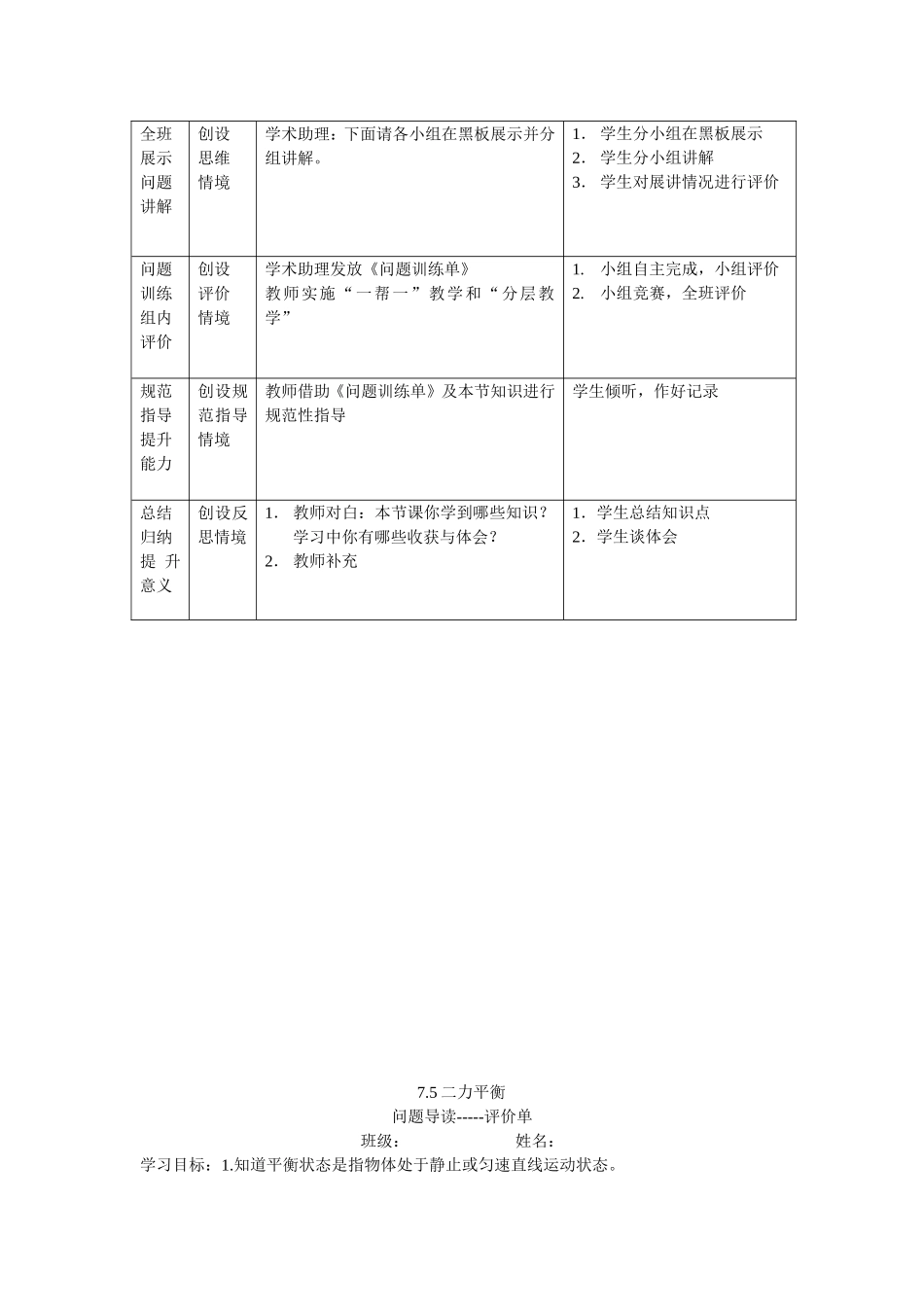 二力平衡 (2)_第2页