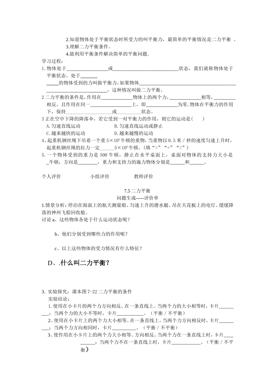 二力平衡 (2)_第3页