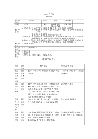 二力平衡 (2)