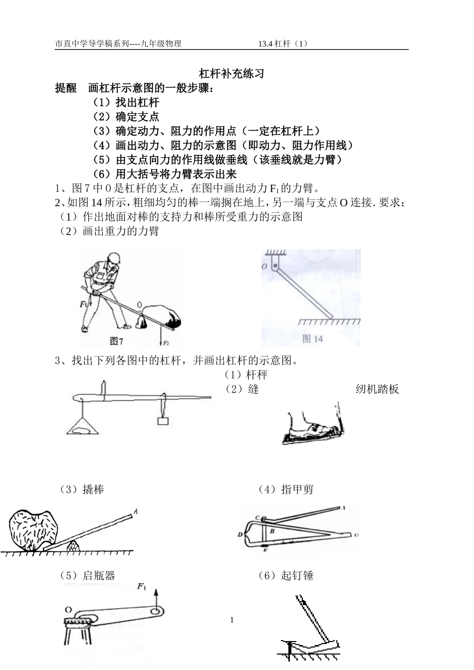 杠杆补充练习_第1页