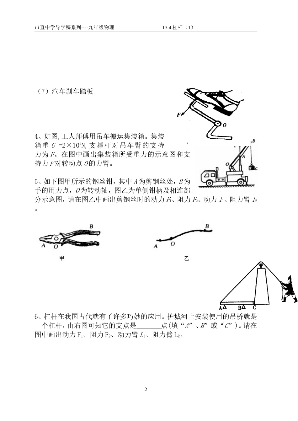 杠杆补充练习_第2页