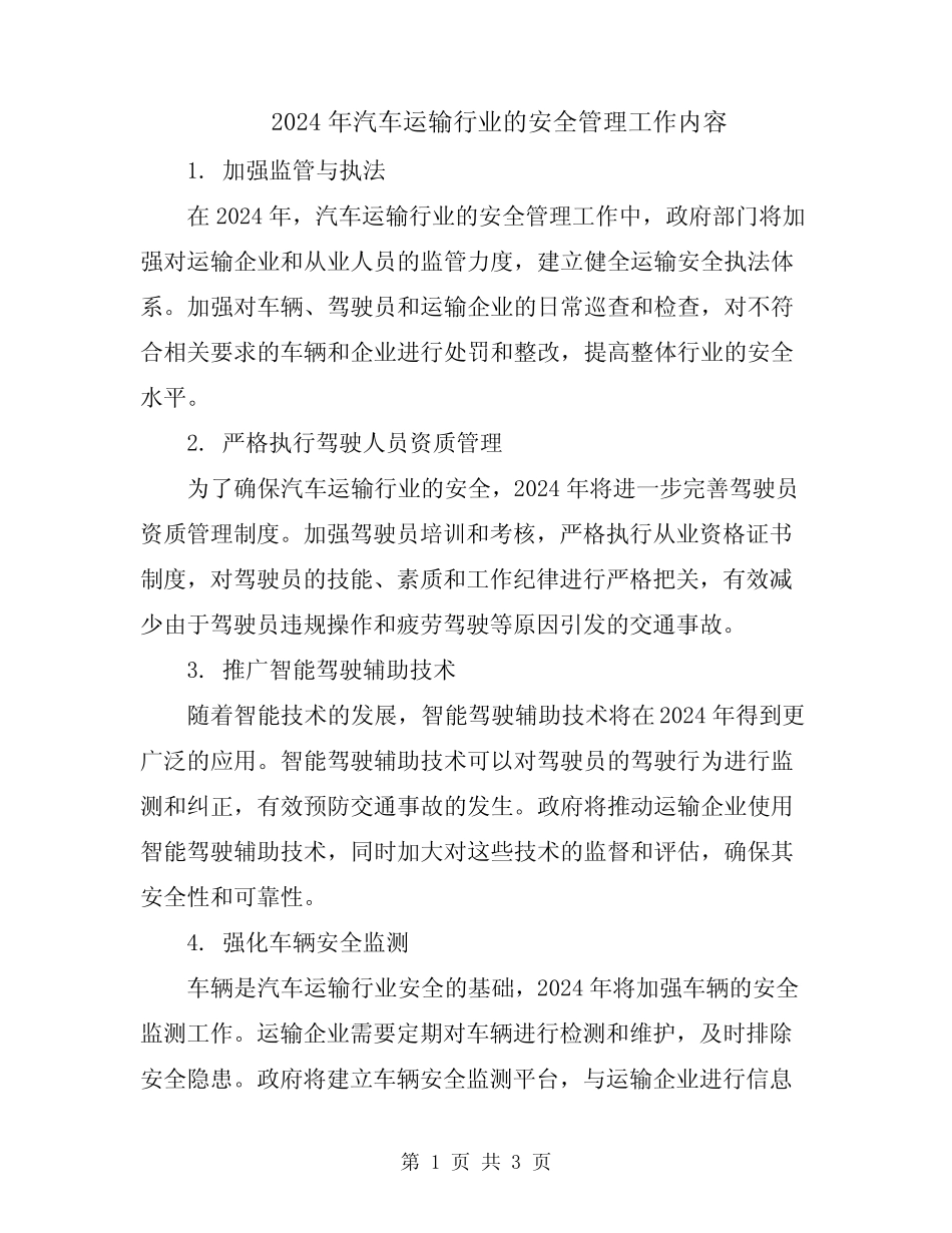 2024年汽车运输行业的安全管理工作内容 _第1页