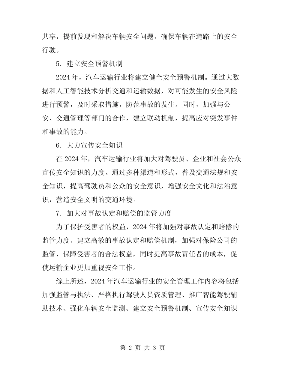 2024年汽车运输行业的安全管理工作内容 _第2页