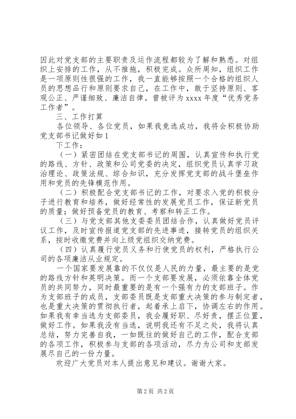 公推直选竞选演讲稿 (4)_第2页