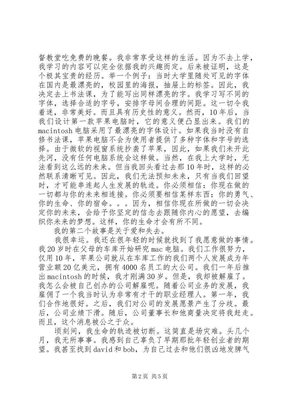 《乔布斯演讲稿》观后感_第2页