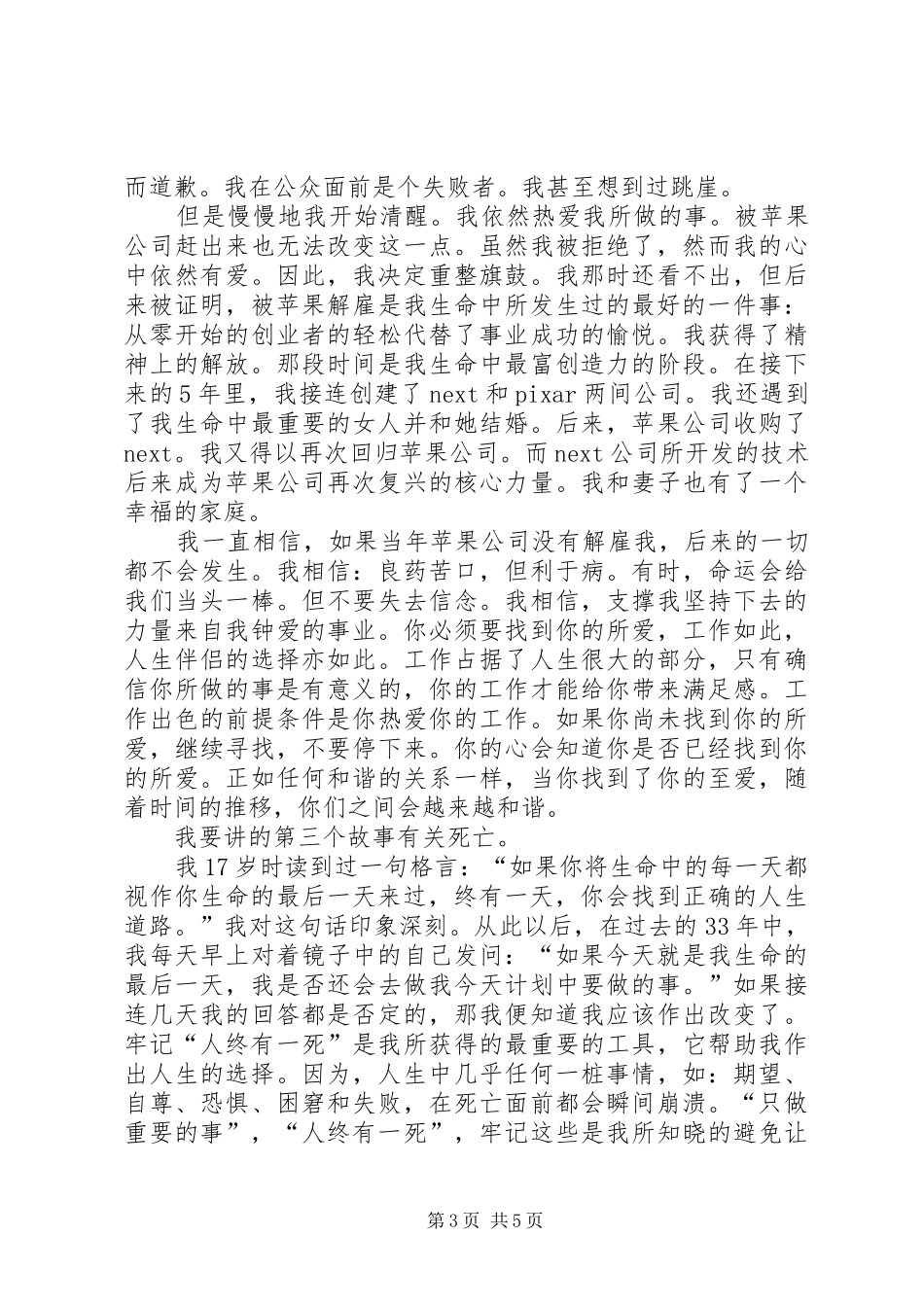 《乔布斯演讲稿》观后感_第3页