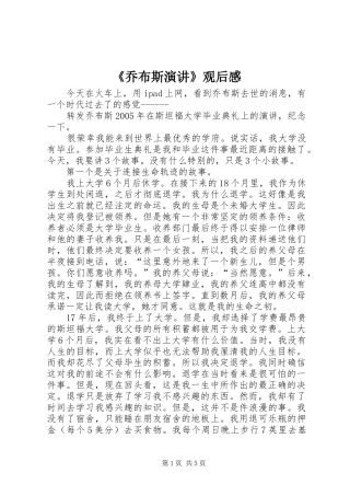 《乔布斯演讲稿》观后感