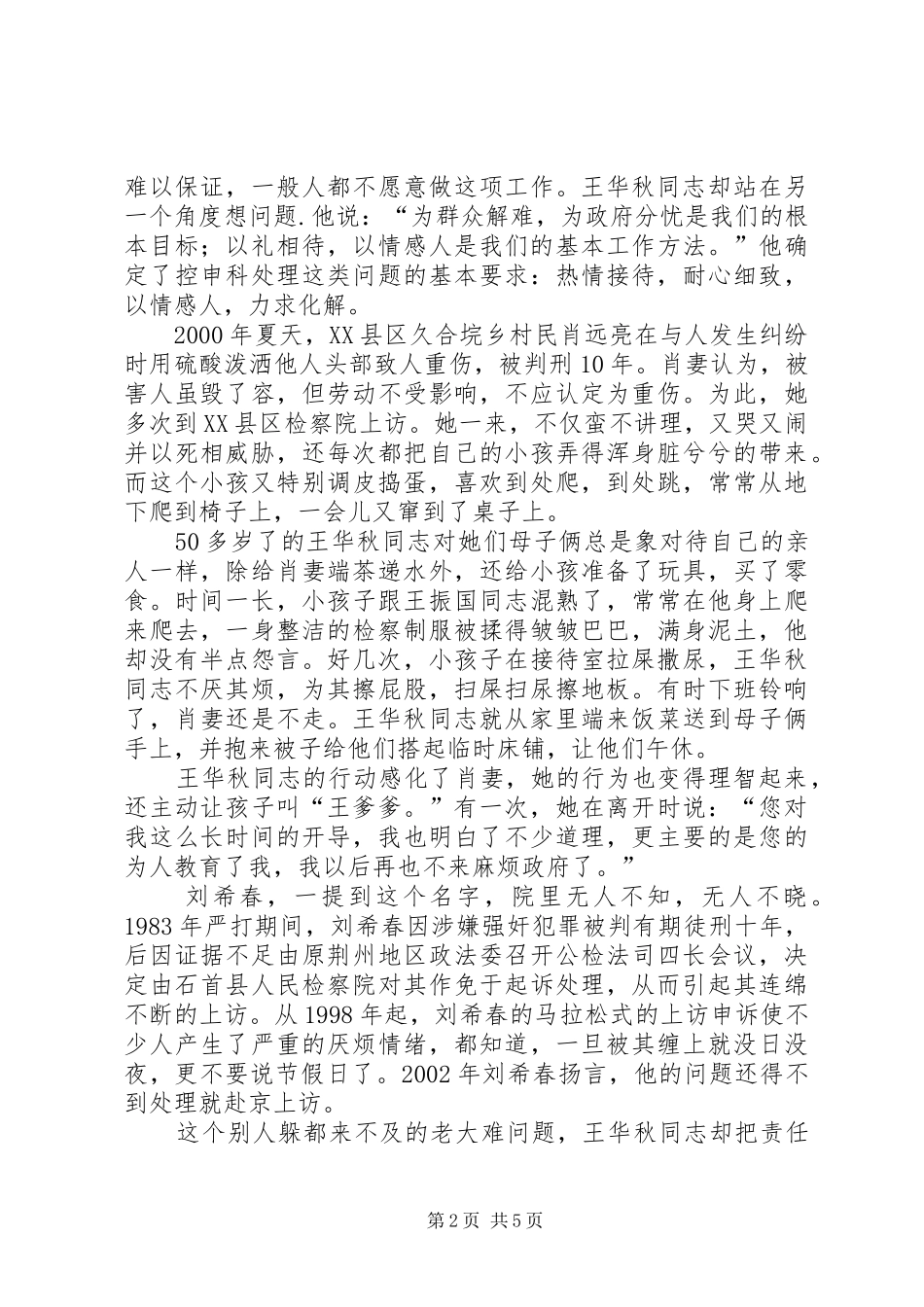 检察院用真诚爱心擦亮控申之窗演讲稿_第2页