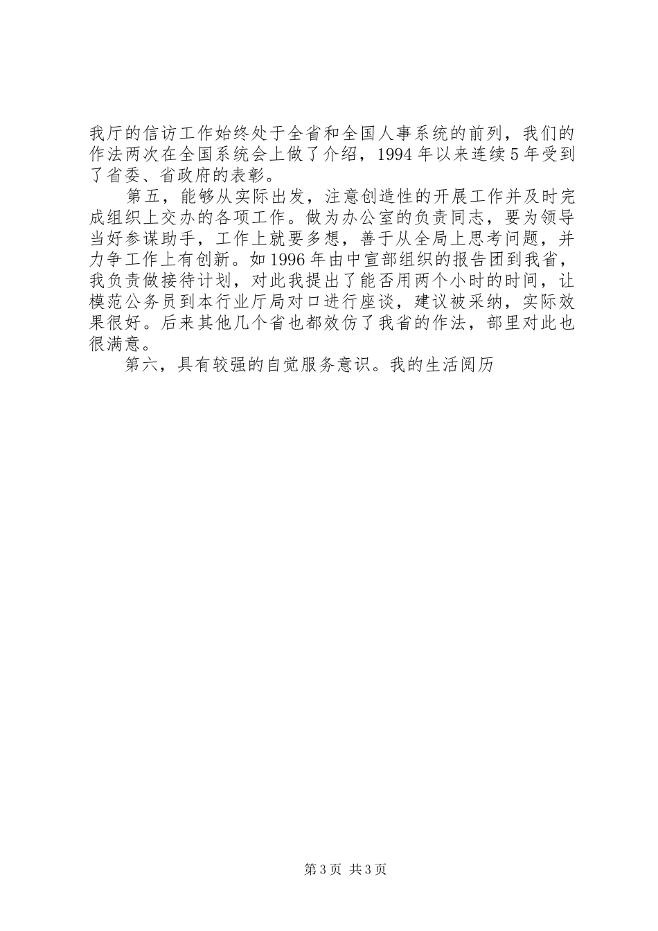 办公室主任竞选上岗演讲稿_第3页