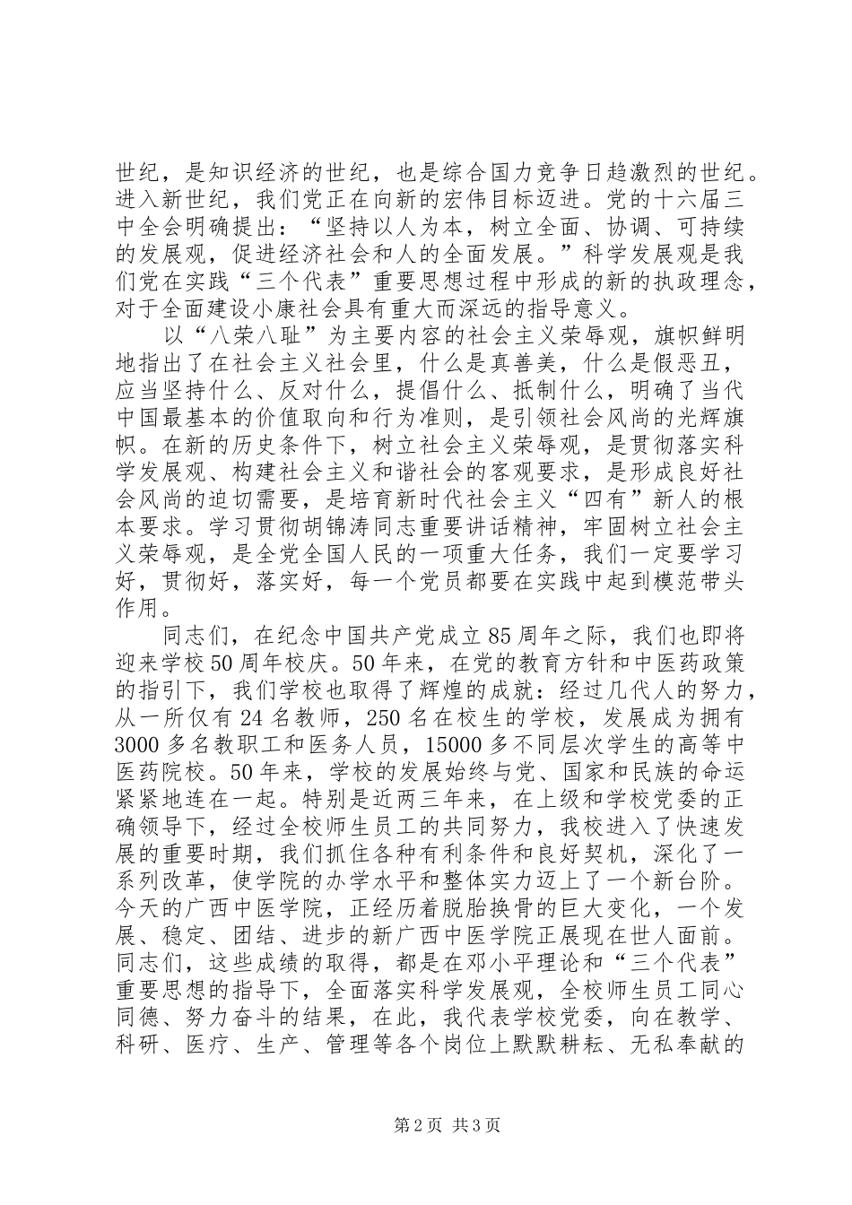 学校七一讲话发言稿 (2)_第2页