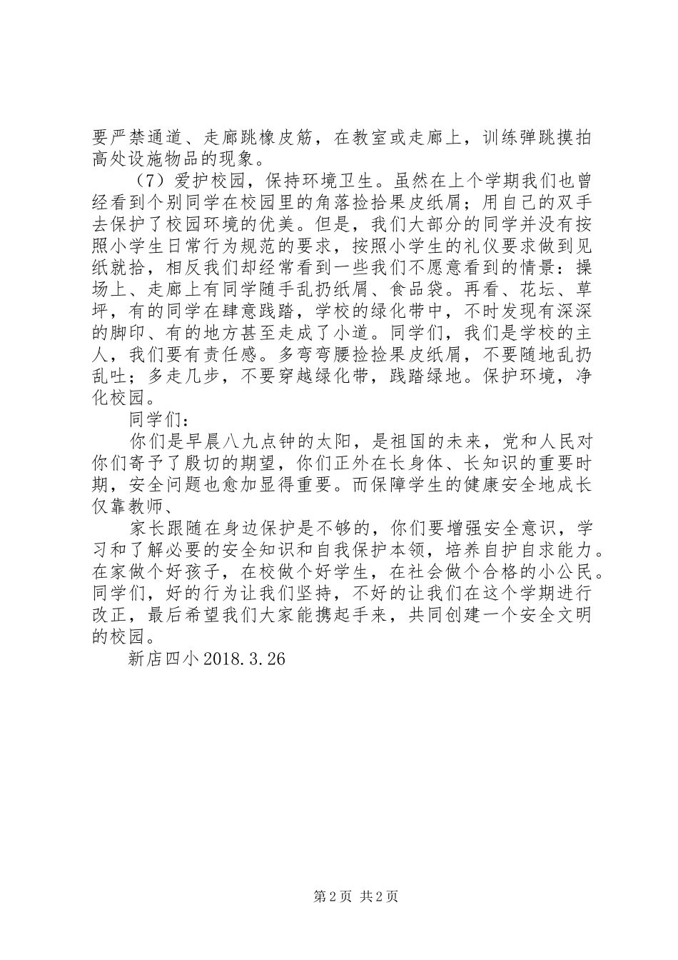 校长安全日讲话发言稿_第2页