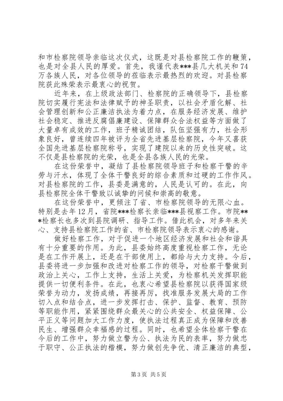 检察院领导讲话发言稿范文_第3页