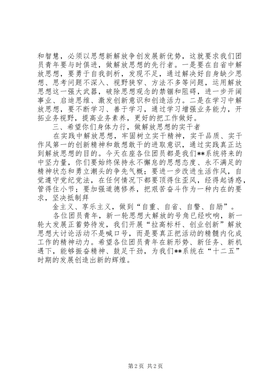 中学解放思想大讨论动员会讲话发言稿_第2页