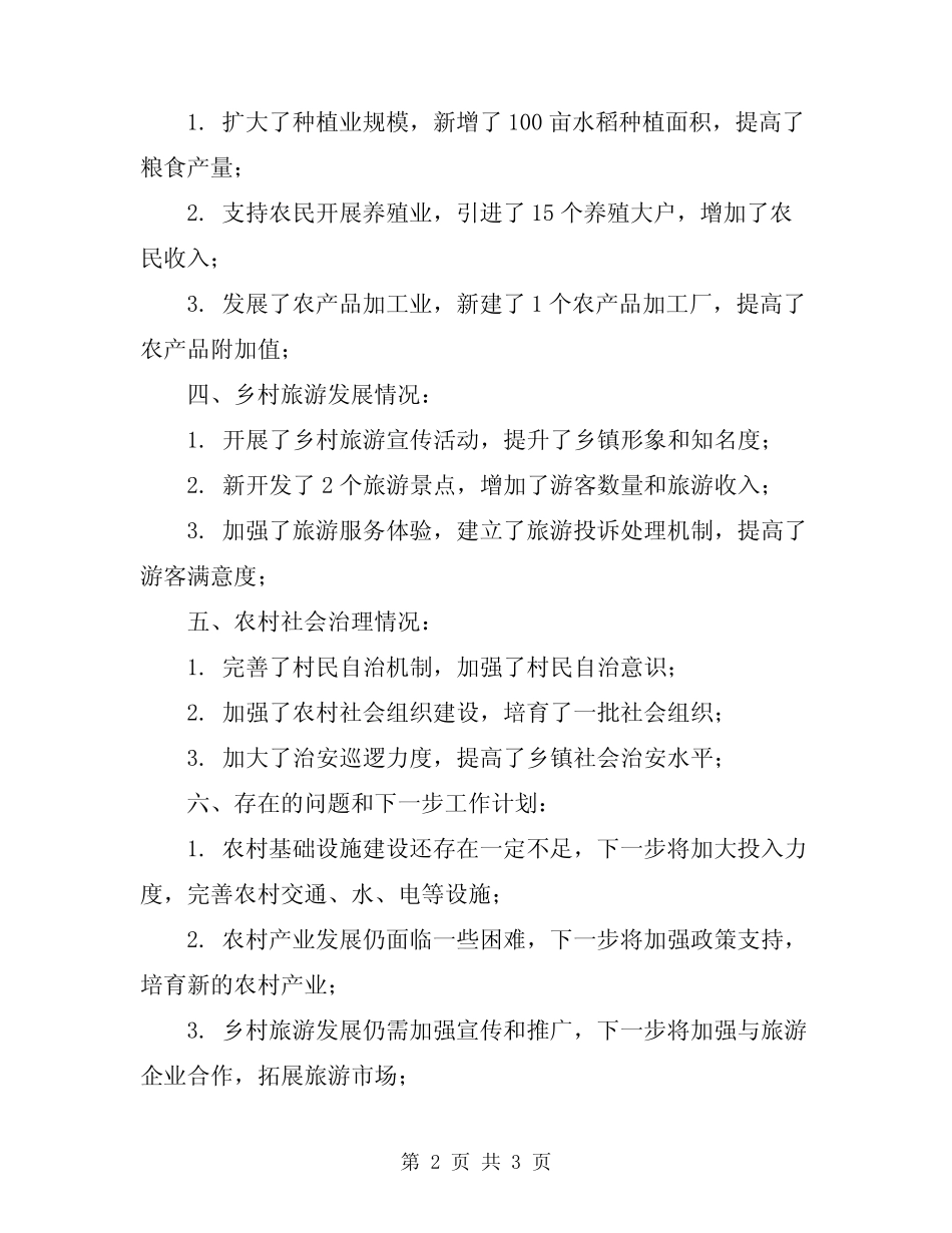 2024年乡镇季度工作总结报告_第2页