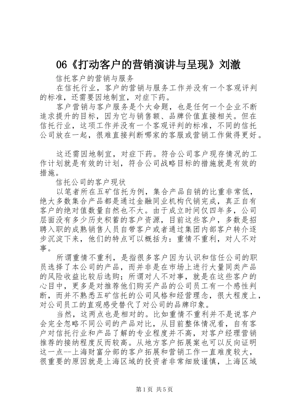 06《打动客户的营销演讲稿与呈现》刘澈 (2)_第1页