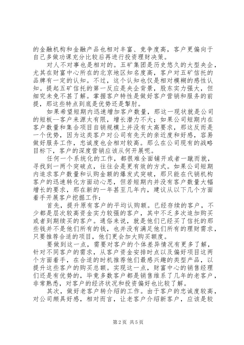 06《打动客户的营销演讲稿与呈现》刘澈 (2)_第2页
