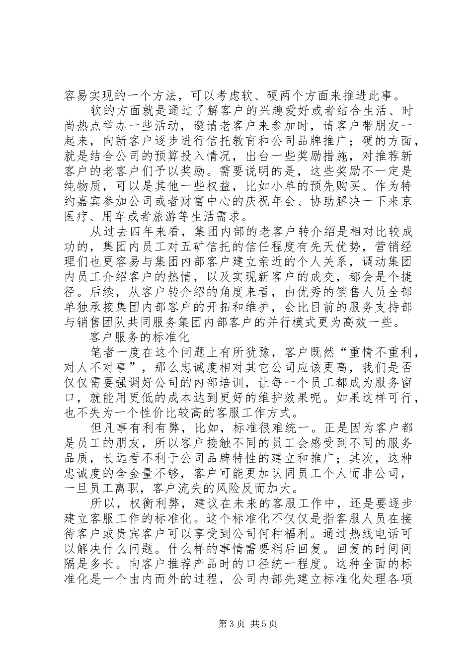 06《打动客户的营销演讲稿与呈现》刘澈 (2)_第3页
