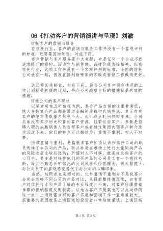 06《打动客户的营销演讲稿与呈现》刘澈 (2)