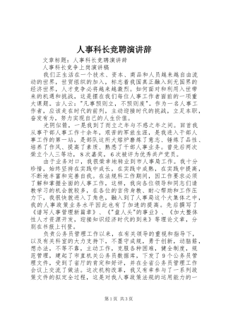 人事科长竞聘演讲稿 (2)