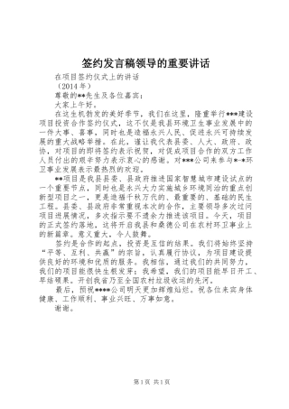 签约发言稿领导的重要讲话