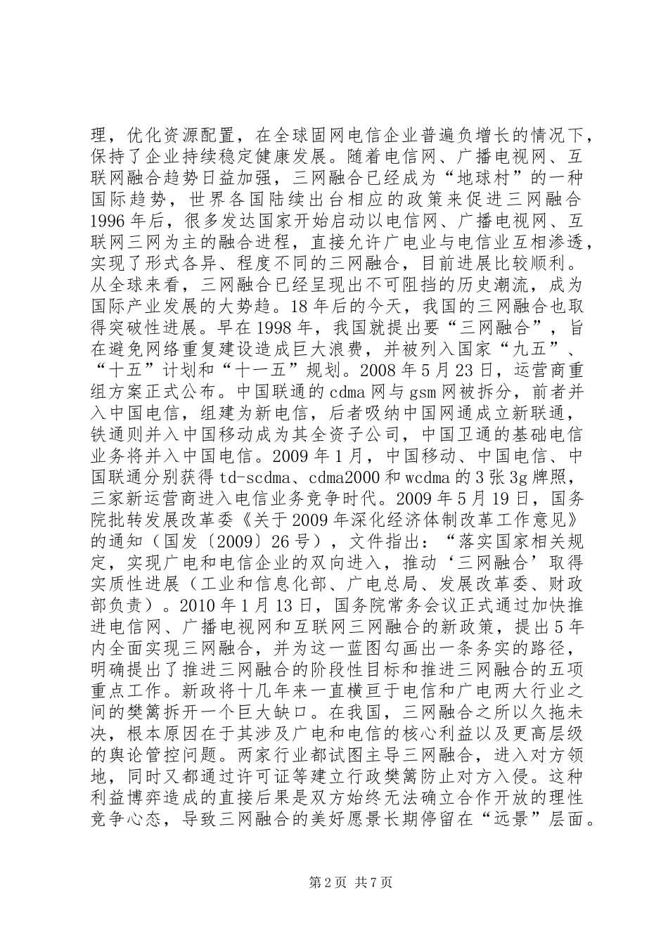 行政组织变革的阻力分析演讲稿讨论课_第2页