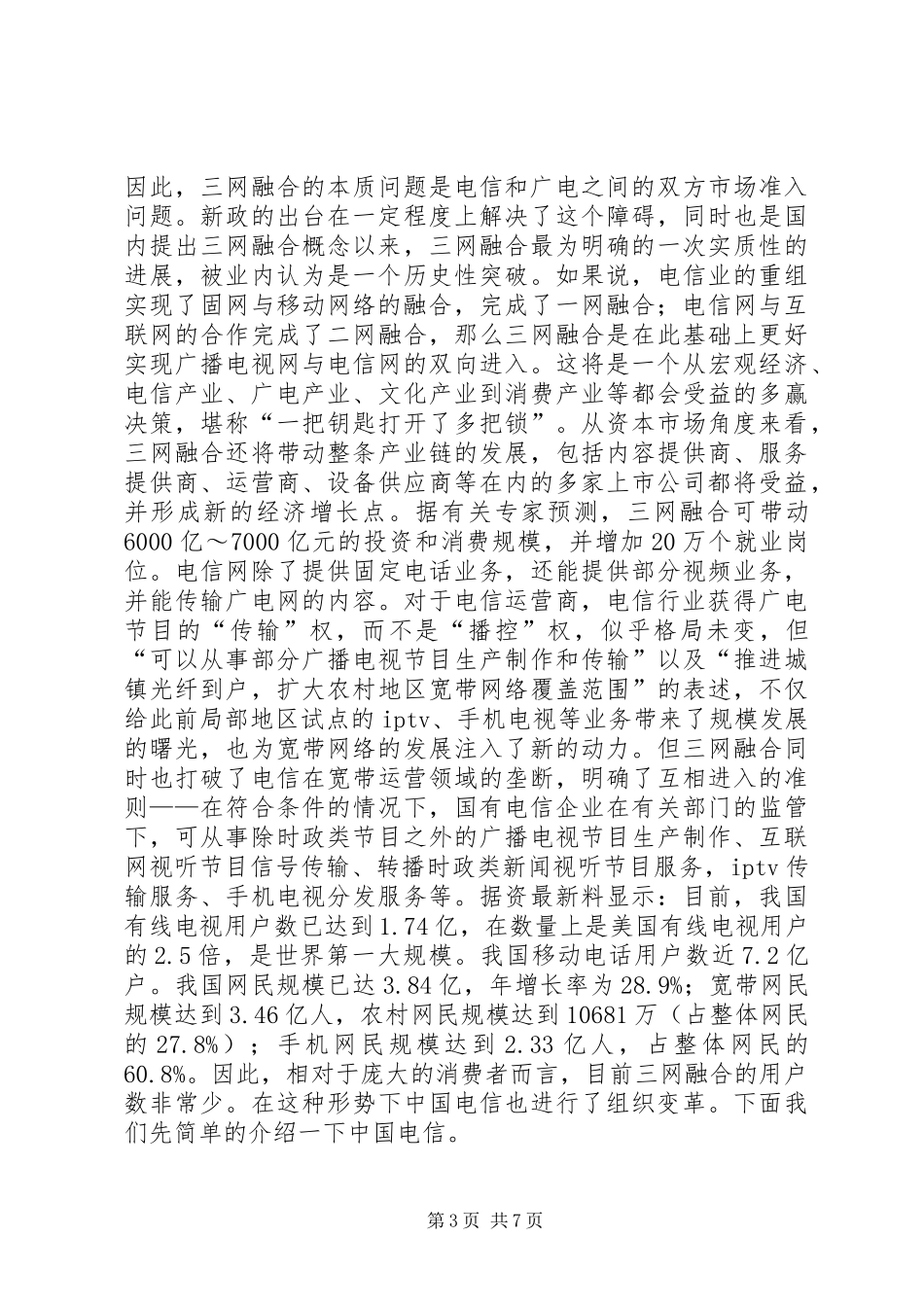 行政组织变革的阻力分析演讲稿讨论课_第3页