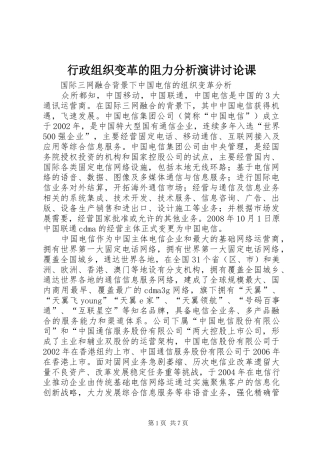 行政组织变革的阻力分析演讲稿讨论课