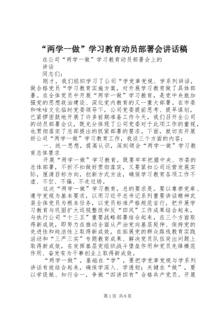 “两学一做”学习教育动员部署会讲话发言稿